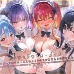 どすけべクワトロ・メイドinリゾートホテル〜4人のメイドたちのえちえちなおもてなし〜(テグラユウキ) [d_776616]