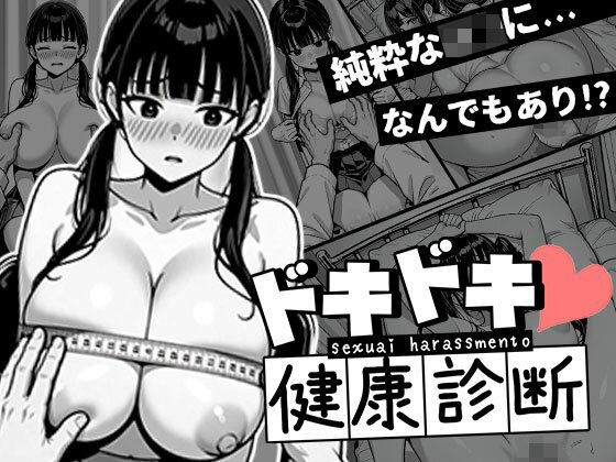 ドキドキ健康診断_ゆいなちゃん(しもちゃん’s) [d_776716]