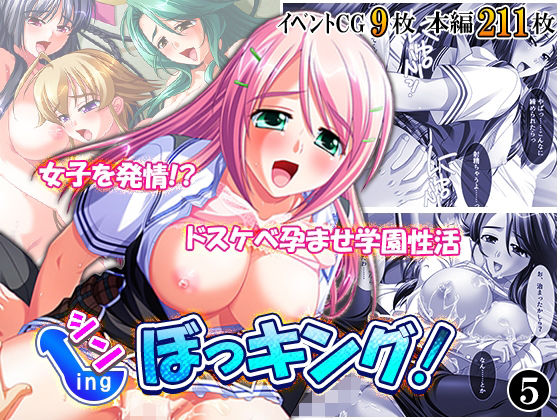 シン・ぼっキング！ 5巻(アロマコミック) [d_776736]