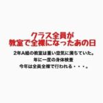クラス全員が教室で全裸になったあの日(羞恥の星空 CFNM/CMNF) [d_776889]