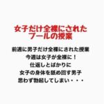 女子だけ全裸になったプールの授業(羞恥の星空 CFNM/CMNF) [d_776906]