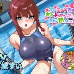 【気弱でウブなふたなり水泳部員少女に】プロのエロゲ声優の本気のドスケベお下品射精演技が聞きたい！ 水城すい編【エッチを教え込んで下品でオホ声塗れの精通指導！】(放課後桜少女) [d_776965]