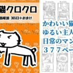 番猫クロクロ(るてんのお部屋) [d_777023]