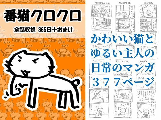 番猫クロクロ(るてんのお部屋) [d_777023]