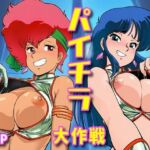 パイチラ大作戦(MESUGAO) [d_777038]