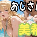 おじさんと美希(second_f) [d_777050]