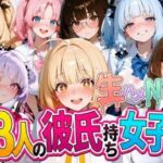 13人の彼氏持ち女子生徒との生ハメNTR記録(なぐさめ屋(寝取られ専門)) [d_777061]