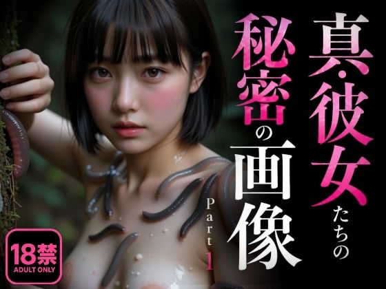 真・彼女たちの秘密の画像 Part1(え〜あい出版) [d_777086]