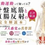 音声解説  メスイキ・ドライオーガズムを引き起こすエネマグラ、アネロスの自動化  勝手に暴れだす仕組みを完全解説(メスイキ？ドライオーガズム？研究所) [d_777106]