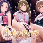 星華の隠れ家 〜清楚アイドルの秘められた淫らな夜〜桑●千雪 桜●歌織 三●あずさ編(紫陽花) [d_777117]