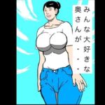 みんな大好きな奥さんが…(N-zumi-ha) [d_777125]