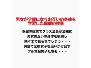男女が全裸になりお互いの身体を学習した保健の授業(羞恥の星空 CFNM/CMNF) [d_777144]