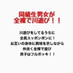 同級生男女が全裸で川遊び！！(羞恥の星空 CFNM/CMNF) [d_777145]