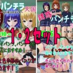 誘惑パンチラ天国  1・2セット(ロートカイザー) [d_777166]