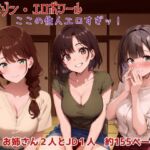 メゾン・エロポワール  〜ここの住人エロすぎッ！〜(ボボ・シナプス) [d_777263]