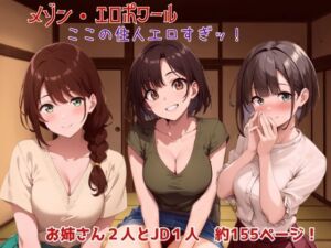 メゾン・エロポワール  〜ここの住人エロすぎッ！〜(ボボ・シナプス) [d_777263]