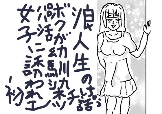 浪人生のボクが幼馴染パパ活女子に誘われ初エッチしちゃう話(女狐) [d_777311]