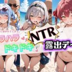ハラハラドキドキNTR露出デ〜ト ホ〇ライブ 1(夜のおえかき) [d_777313]