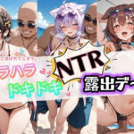 ハラハラドキドキNTR露出デ〜ト ホ〇ライブ 2(夜のおえかき) [d_777314]