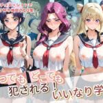いつでもどこでも犯●れる！？いいなり学園 コ〇ドギアス(種付け本舗) [d_777320]
