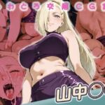 山中◯の快楽堕ち200枚(huwatoro893) [d_777340]