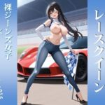 【裸ジーンズ女子7】裸ジーンズのレースクイーン(Jらぶ) [d_777351]