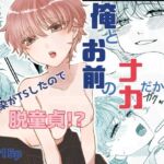 俺とお前のナカだから！(シマケイ屋) [d_777359]