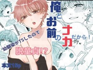 俺とお前のナカだから！(シマケイ屋) [d_777359]
