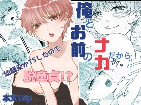 俺とお前のナカだから！(シマケイ屋) [d_777359]