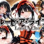ルード・ア・ライブ-Lewd A Live-(楽園Alice) [d_777365]