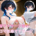 クール系美少女マッサージ体験記録(ぱすてるからー) [d_777413]