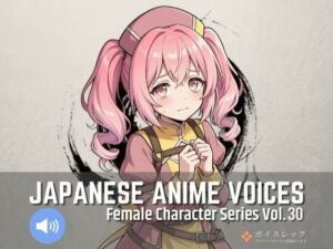 FCS30: Japanese Anime Voices(ボイスレック) [d_777429]