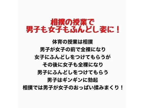 相撲の授業で男子も女子もふんどし姿にされた話(羞恥の星空 CFNM/CMNF) [d_777443]