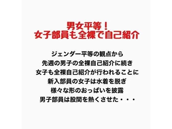男女平等！新入生女子も全裸で自己紹介！(羞恥の星空 CFNM/CMNF) [d_777446]
