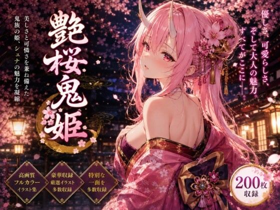 艶桜鬼姫(anime.girls.collection) [d_777466]