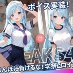 JKLEAKS 45 – ちんぽに負けるな！学祭ヒロイン編 – 【流出動画付・音声付き！】(感度°) [d_777536]