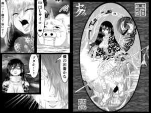 天地魔倒2(武中マコト) [d_777587]
