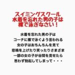 すいみんぐすくーる  みずぎをわすれたおとこのこははだかでおよぎなさい！(羞恥の星空 CFNM/CMNF) [d_777593]
