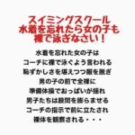 スイミングスクール 水着を忘れたら女の子も裸で泳ぎなさい！(羞恥の星空 CFNM/CMNF) [d_777594]