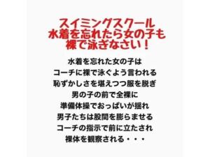 スイミングスクール 水着を忘れたら女の子も裸で泳ぎなさい！(羞恥の星空 CFNM/CMNF) [d_777594]