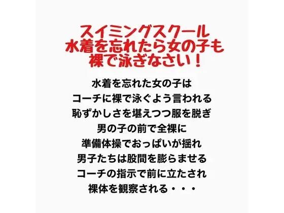 スイミングスクール 水着を忘れたら女の子も裸で泳ぎなさい！(羞恥の星空 CFNM/CMNF) [d_777594]