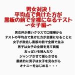 男女対決！平均点で負けた方が黒板の前で全裸になるテスト〜女子編〜(羞恥の星空 CFNM/CMNF) [d_777600]