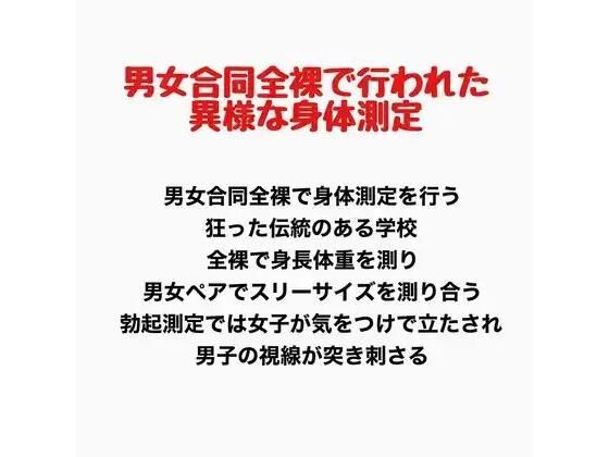 男女合同全裸で行われた異様な身体測定(羞恥の星空 CFNM/CMNF) [d_777602]