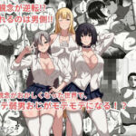 貞操観念がおかしくなった世界で、非モテ弱男おじがモテモテになる！？(かくかくさん) [d_777625]