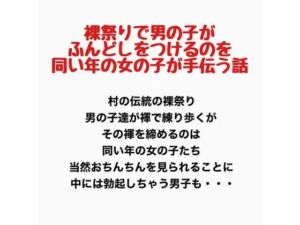 女子も参加することになった裸祭り(羞恥の星空 CFNM/CMNF) [d_777632]