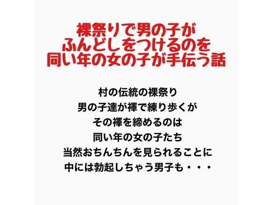 女子も参加することになった裸祭り(羞恥の星空 CFNM/CMNF) [d_777632]