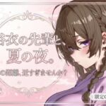 夏祭りのあと、ふたりきりで(ひらい) [d_777657]