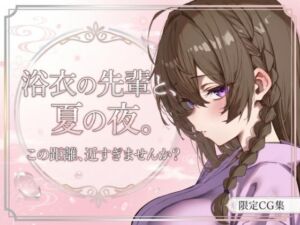 夏祭りのあと、ふたりきりで(ひらい) [d_777657]