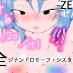 151 GYNANDROMORPH SISTERS ZEN -全-(ヒロカワミズキ（スタジオ・ジナシスタ！！）) [d_777669]