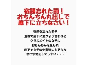 宿題を忘れたら女子も全裸で廊下に立たされる！(羞恥の星空 CFNM/CMNF) [d_777678]